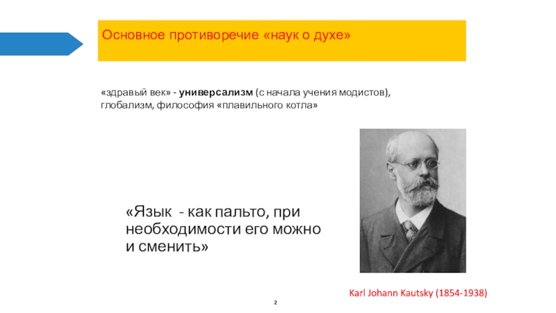 Йоханн лео вайсгербер языковая картина мира