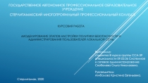 ГОСУДАРСТВЕННОЕ АВТОНОМНОЕ ПРОФЕССИОНАЛЬНОЕ ОБРАЗОВАТЕЛЬНОЕ