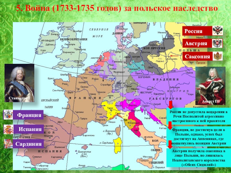 Война за польское наследство 1733 1735 карта