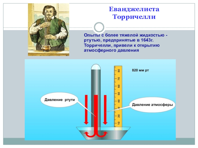 Атмосферное давление проект