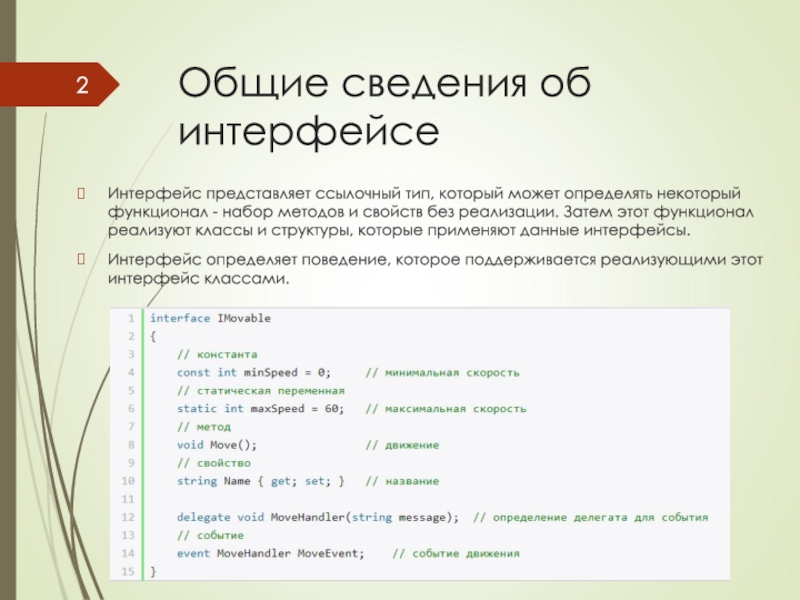 Определить некоторый. Методы представляют Интерфейс. Что такое справочно ссылочный аппарат. Информация об ученике Интерфейс. Текст интерфейса это.