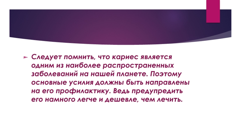 Следует помнить. Молитва от кариеса зубов. Основным фактором риска возникновения кариеса является ответ на тест.