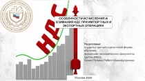 Подготовил :
студенты третьего курса очной формы