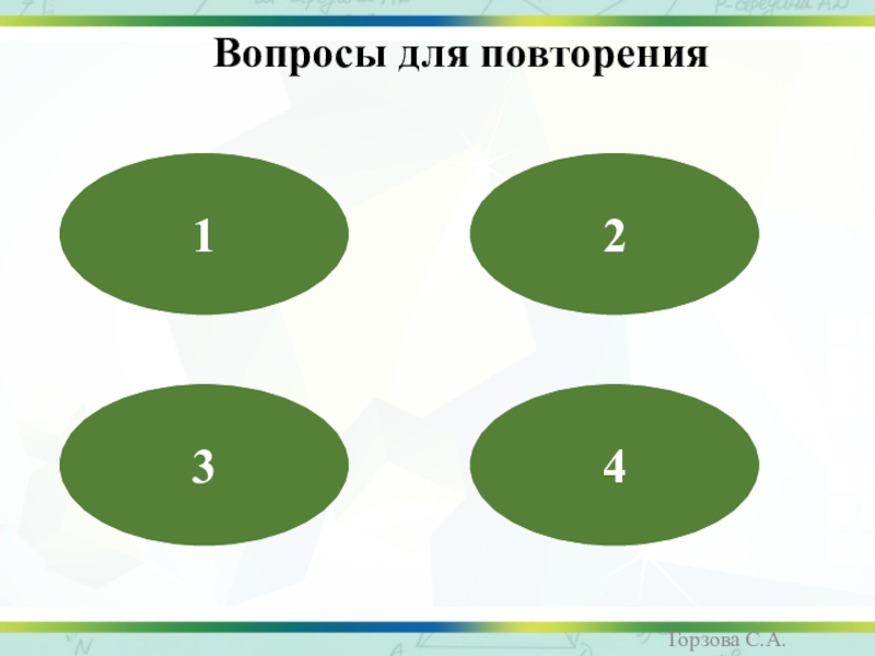 Lesson 53. Майкапы для повторение.