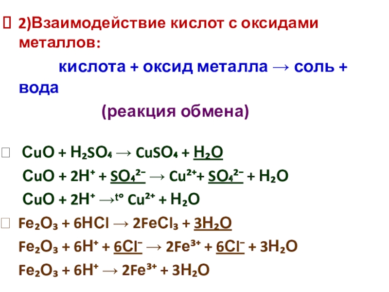 Оксиды в свете тэд 8 класс презентация