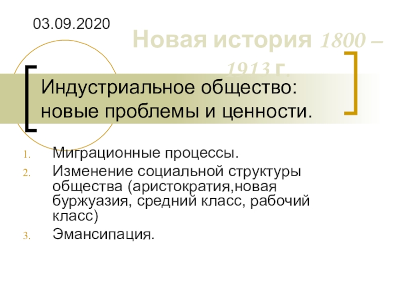 Новые ценности преобразуют общество 7 класс презентация