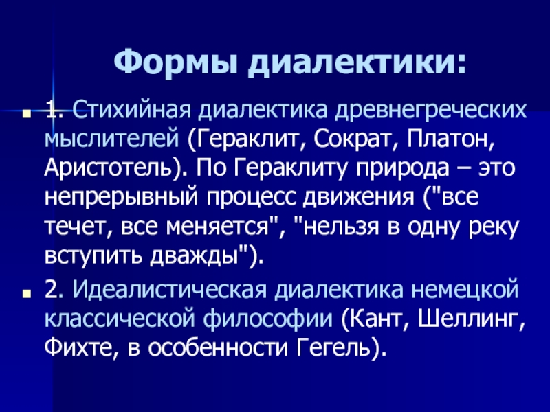 Как представлял гераклит происходящие в природе процессы