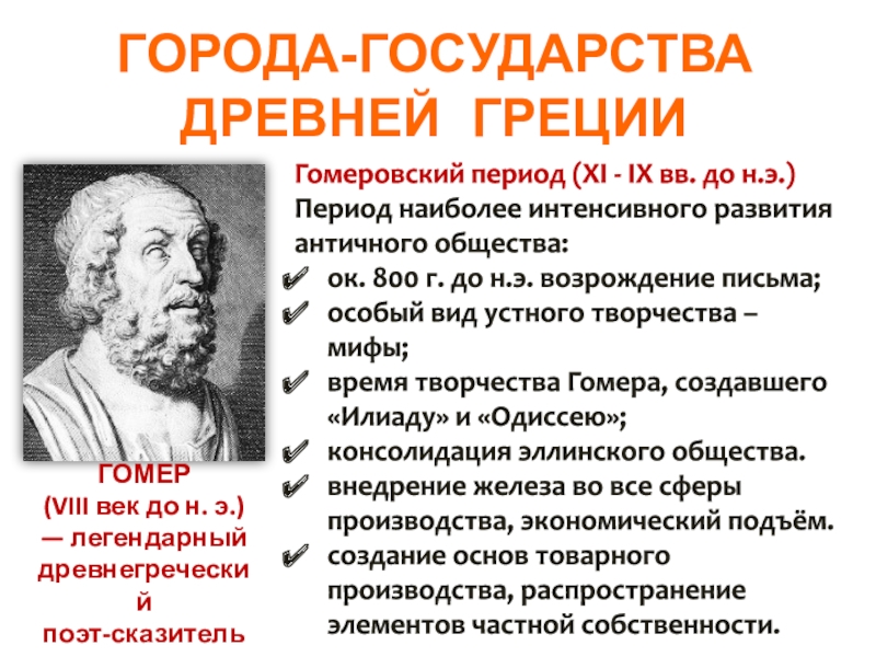 Реферат: Древней Греции на рубеже IX VIII вв. до н. э.