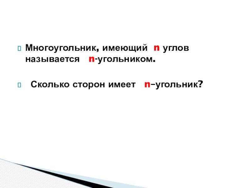 Какова сторона. Сколько сторон имеет 22 угольник. Сколько сторон имеет звезда. Сколько сторон имеет 37 угольник отыетют.