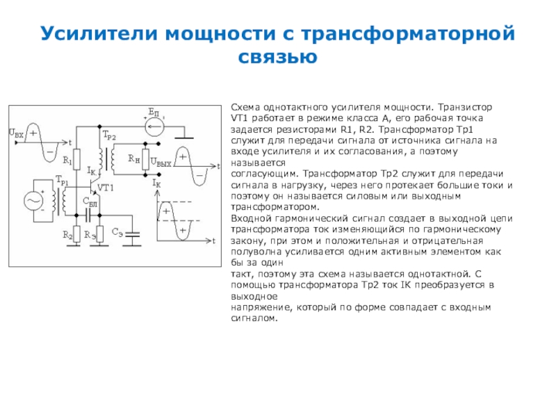 Мощность транзистора