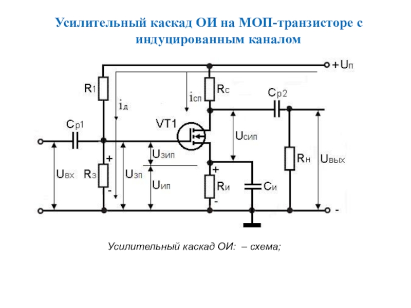 Усилитель тока