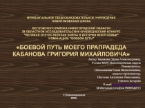 Муниципальное общеобразовательное учреждение Новопоковская школа Ветлужского