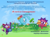 Муниципальное бюджетное дошкольное образовательное учреждение Киевский д/с
