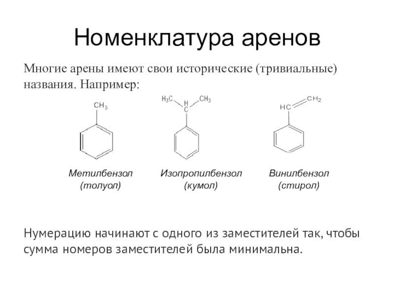 Углеводород циклического строения