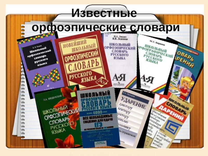 Лексический словарь это. День словаря. Лексический словарь. Лексические словари и фразеологические словари. Лексические и фразеологтческие словп.