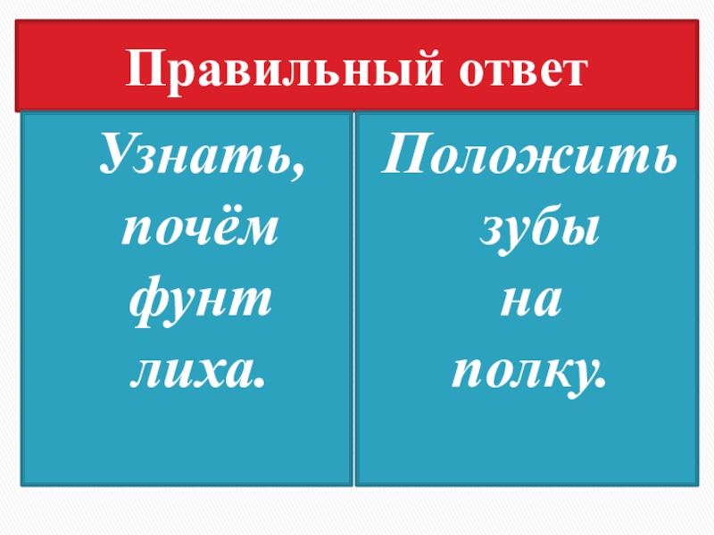 Почем фунт лихо. Узнать почём фунт лиха. Почем фунт лиха.