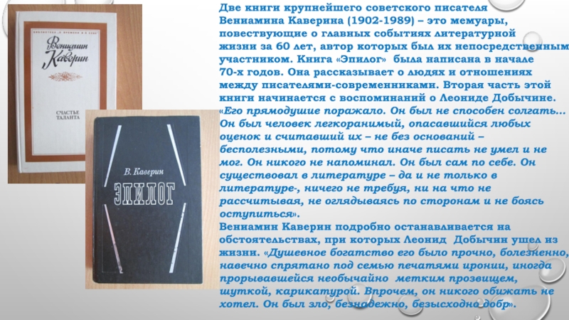 Каверин эпилог. Добычин книги. Мемуары. Мемуары это что такое простым. Мемуарист.