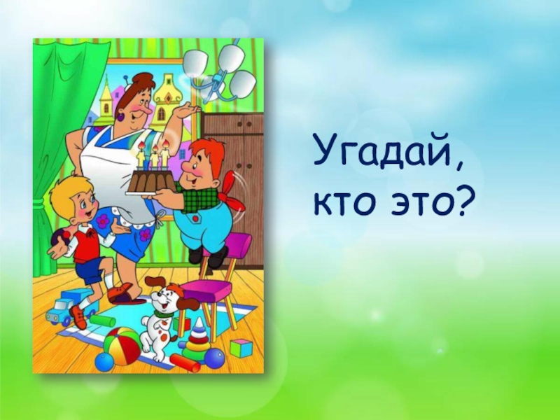 На крыше живет песня. Смешной человечек на крыше живет. Смешной человечек на крыше живёт песня видео. Смешной человечек на крыше живет слушать.