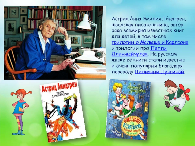 Презентация на книгу карлсон