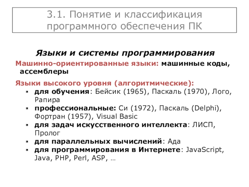 18 понятие. Классификация программного обеспечения. Назначение и классификация программного обеспечения. Классификация программа обеспечения. Категории программного обеспечения ПК.