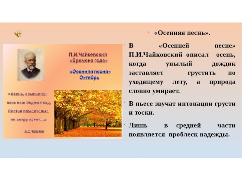 Времена года чайковский презентация к уроку с музыкой