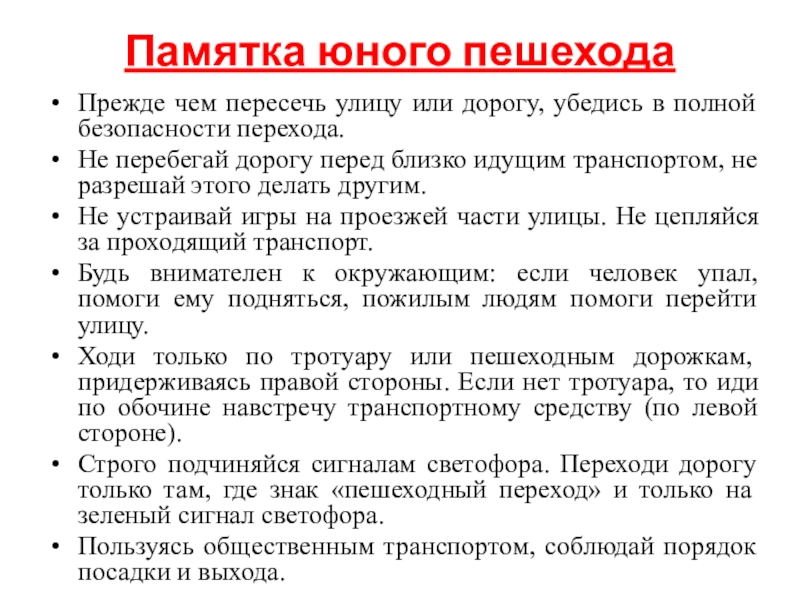 Памятка правил пешехода. Памятка юного пешехода. Памятка юного пешехода и пассажира. Памятка юного пассажира. Памятка для родителей Юный пешеход.