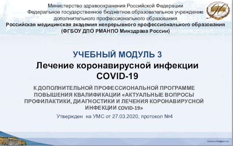 Министерство здравоохранения Российской Федерации Федеральное государственное