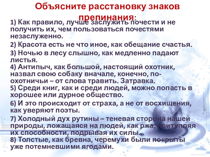 Объяснить расстановку. Красота есть обещание счастья знаки препинания. Красота есть обещание счастья тире. Объясните такую расстановку сил.