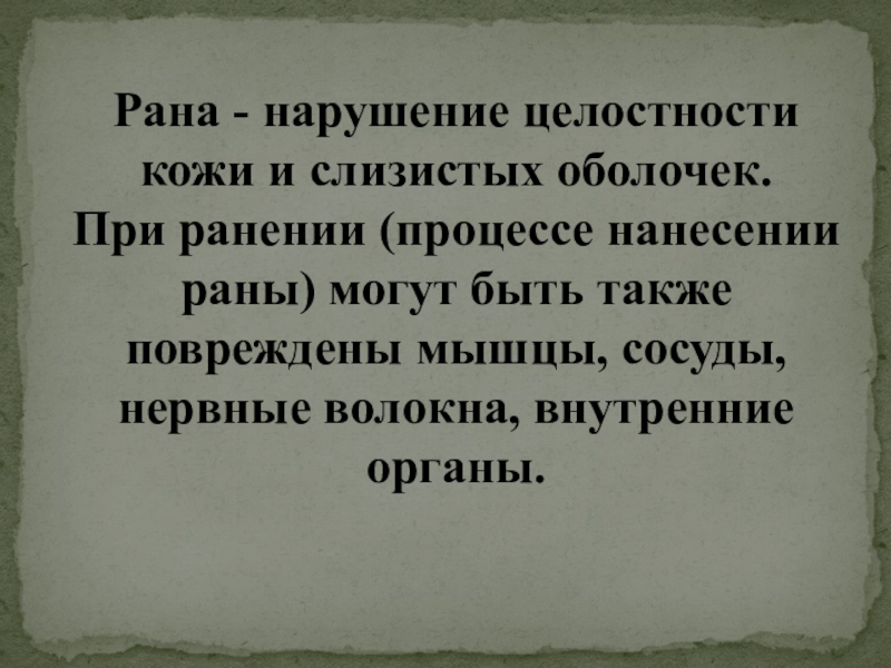 Нарушение целостности. Нарушение целостности Донца.