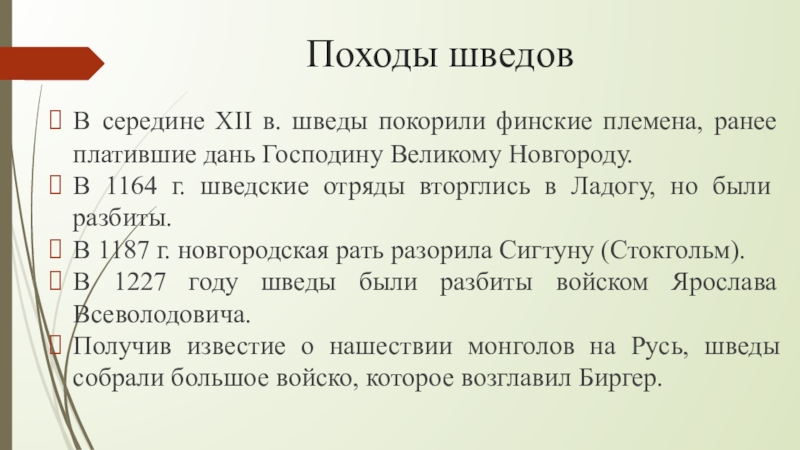 Русь между Востоком и Западом презентация 6 класс. История России 6 класс Северо Западная Русь между Востоком и Западом. Северо-Западная Русь между Востоком и Западом презентация. Презентация на тему Северо Западная Русь между Востоком и Западом.