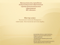Казакова Ирина Николаевна, педагог дополнительного образования первой