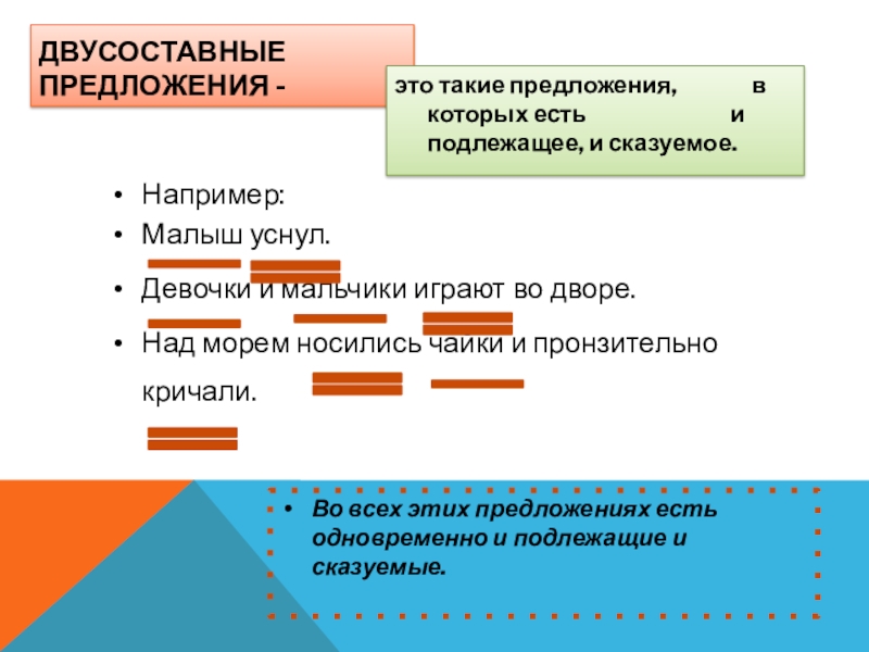 Двусоставными называют предложения