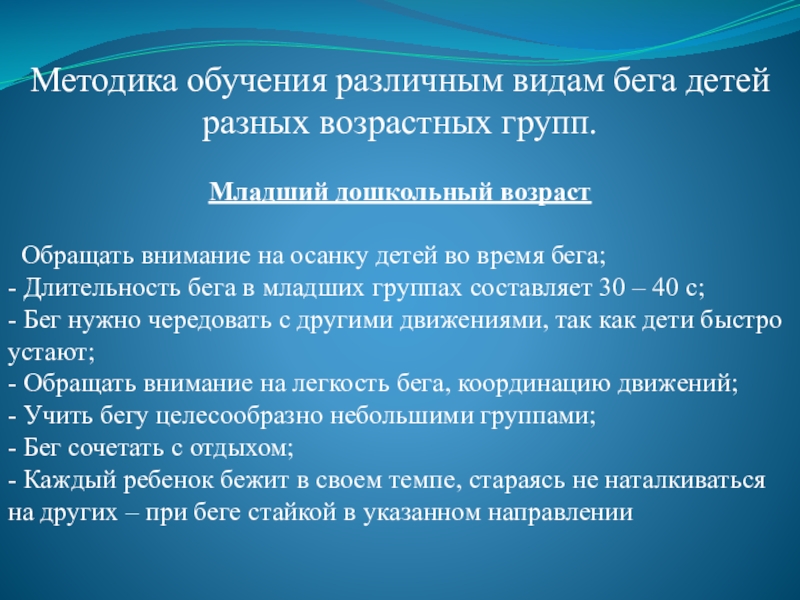 Методика обучения основным движениям детей дошкольного возраста презентация