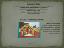 Российская Федерация Оренбургская область Муниципальное автономное учреждение