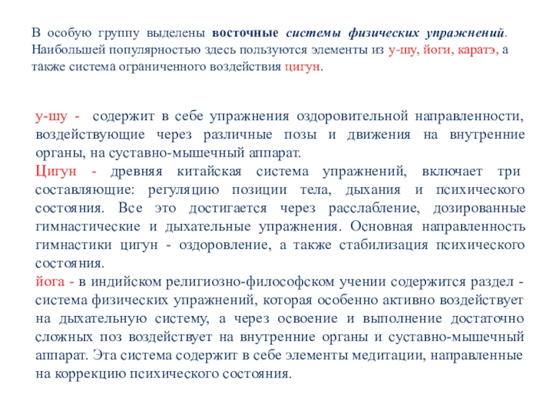 Спорт индивидуальный выбор видов спорта или систем физических упражнений презентация