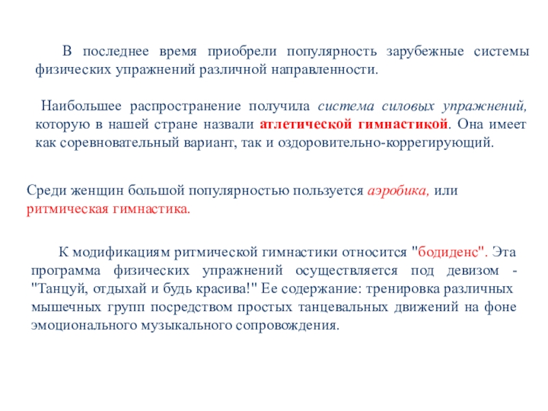 Спорт индивидуальный выбор видов спорта или систем физических упражнений презентация