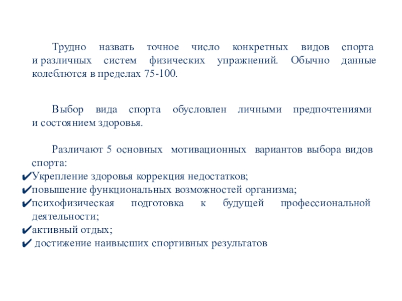 Спорт индивидуальный выбор видов спорта или систем физических упражнений презентация