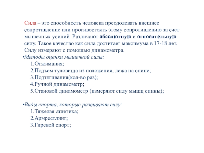 Преодолевать внешнее сопротивление за счет мышечных усилий