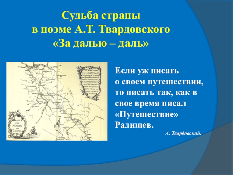 За далью даль презентация 8 класс