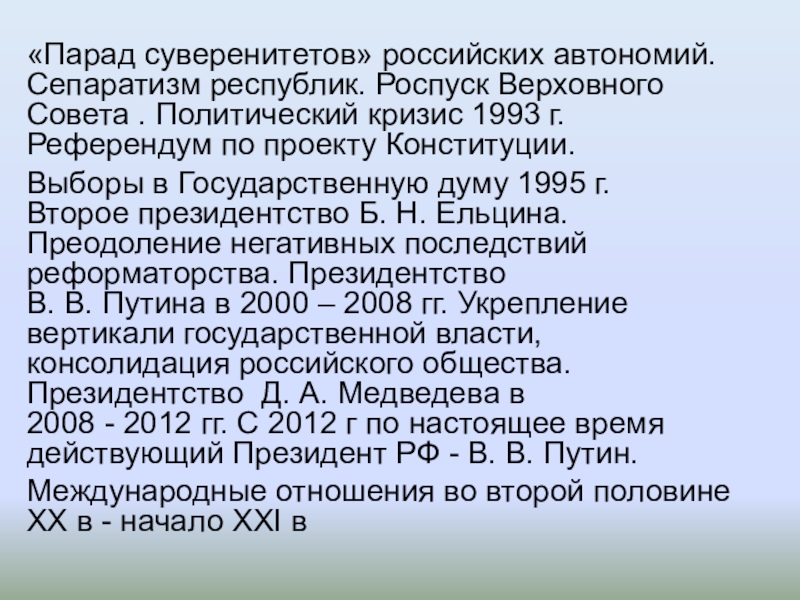 Парад суверенитетов причины и следствия