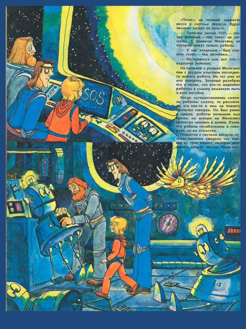 Тайна читать краткое. Тайна третьей планеты Союзмультфильм 1981.