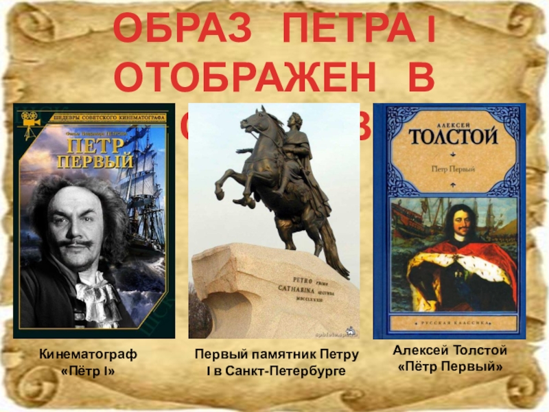 Краткое содержание петра. Л толстой о Петре 1. Петр 1 афиша. Толстой а. 