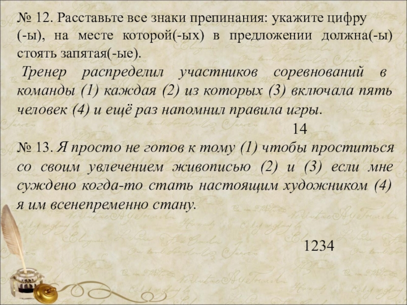 Знаки препинания в сложноподчиненном предложении с несколькими придаточными 11 класс презентация