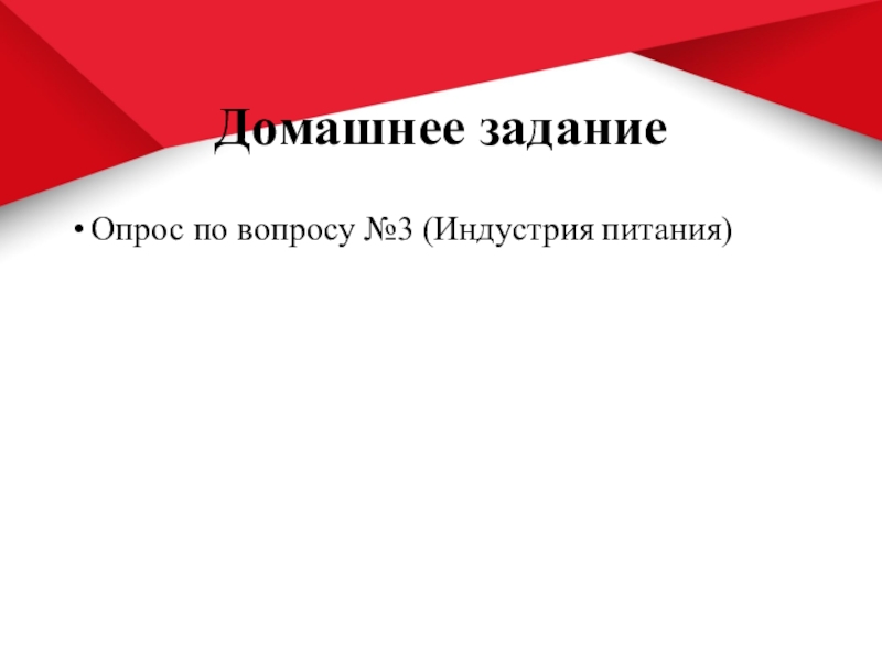 Индустрия питания технология 8 класс презентация