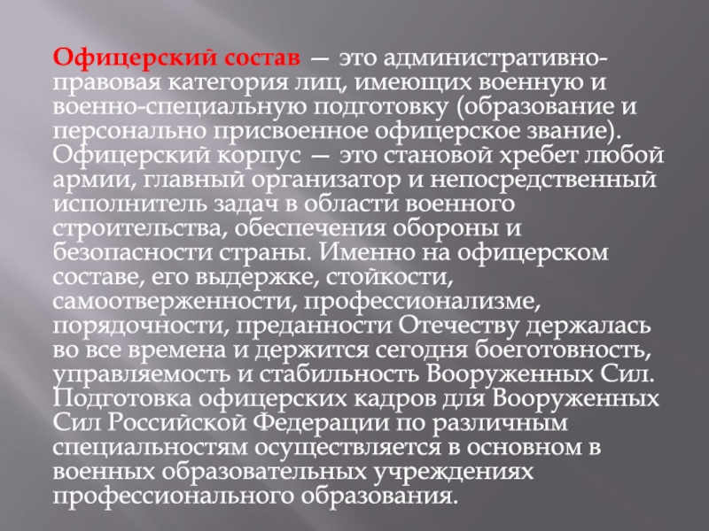 Статус военнослужащих проходящих военную