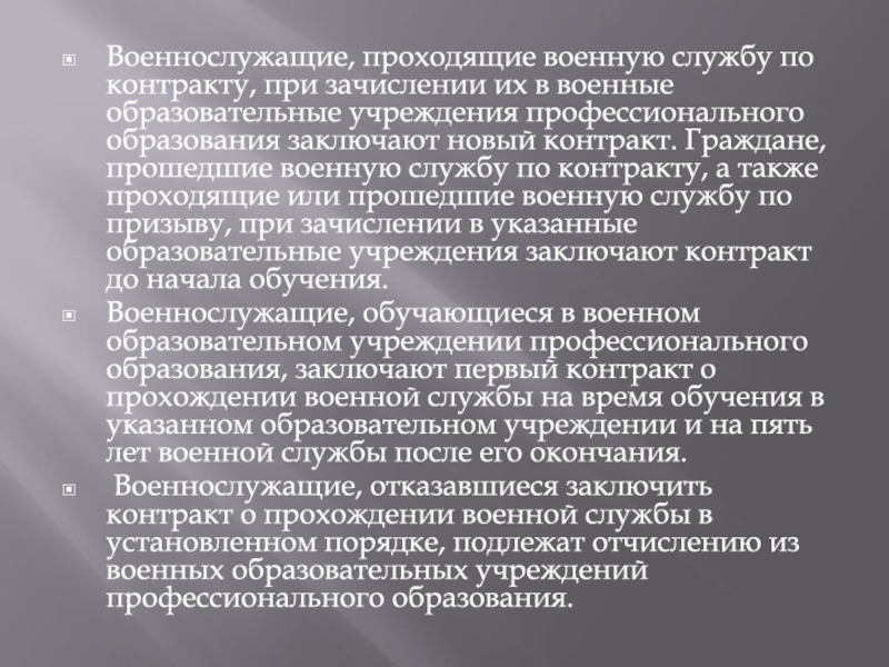 Статус военнослужащих проходящих военную