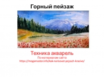 Горный пейзаж