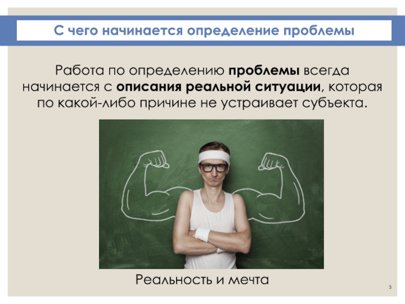 Либо причина. Проблема это определение. Определение проблемы картинка. Трудности это определение. Иллюстрации на тему определение проблемы.