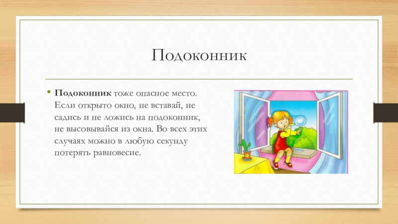 Встаньте встань встанем встали открыли открыто. Загадка про окно. Загадка про подоконник. Загадка про окно для дошкольников. Загадка с ответом окно.