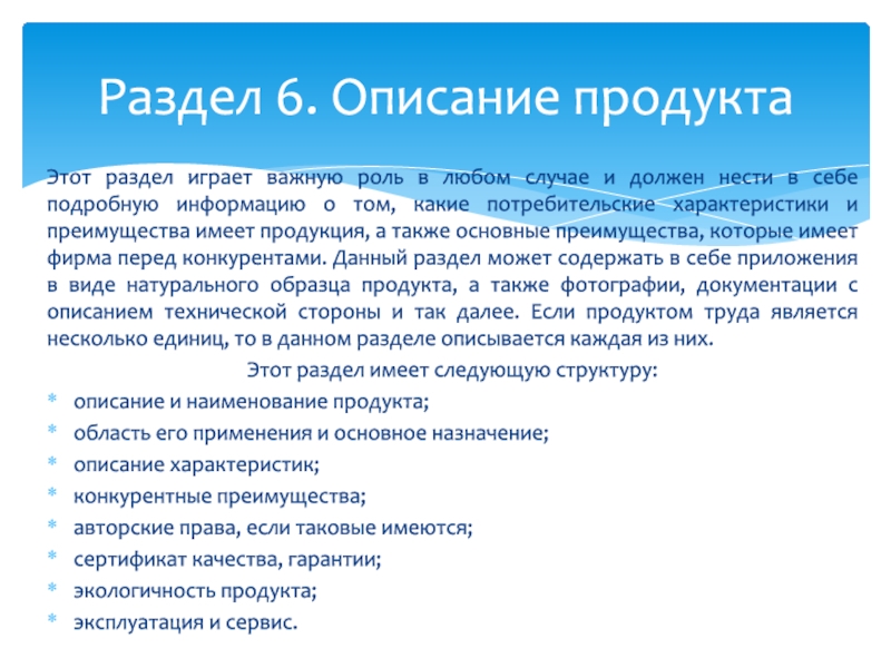 Описание продукции услуг в бизнес плане